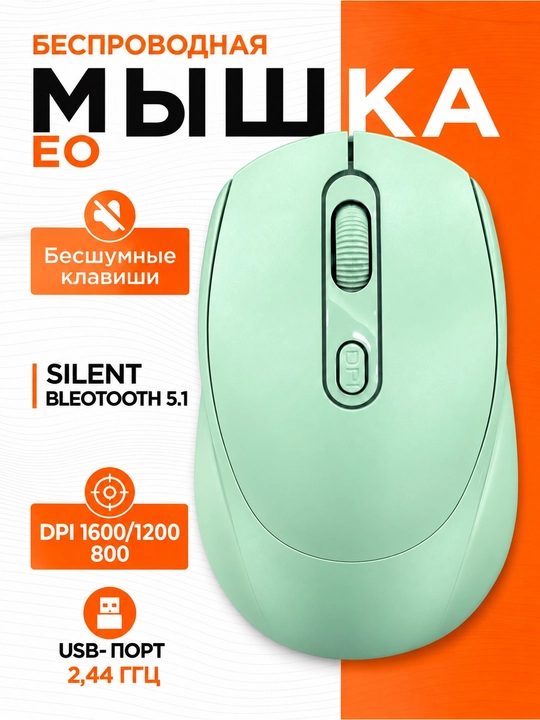 Sichqoncha simsiz va ovozsiz 2.4G va Bluetooth Silent E0 - 