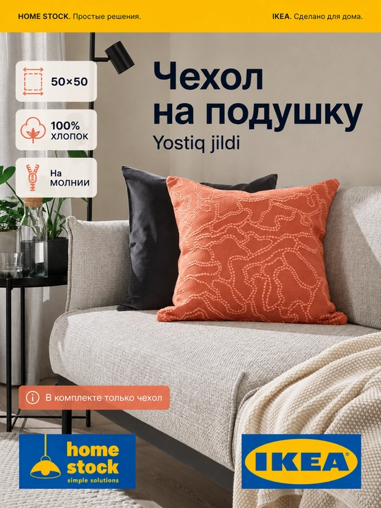 IKEA декоративный чехол наволочка на подушку - 