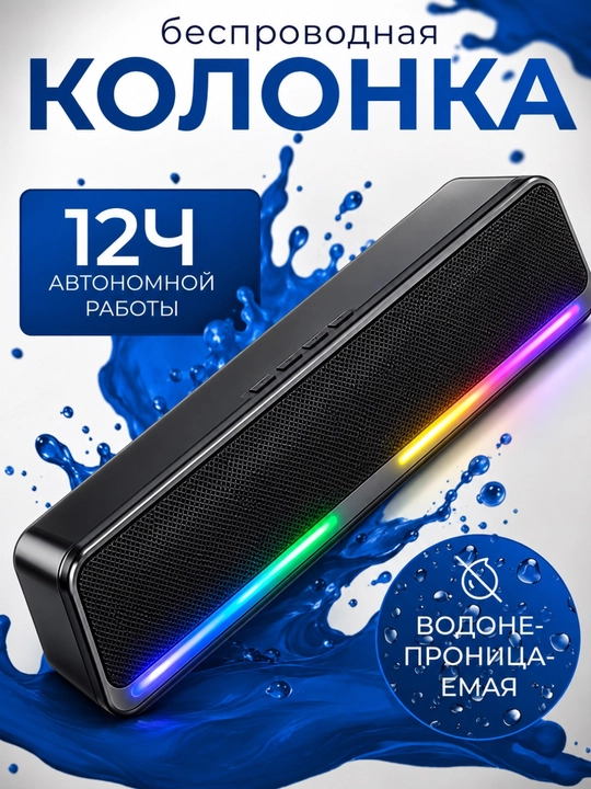 Беспроводная Bluetooth колонка с RGB подсветкой, USB, AUX, FM радио и картой памяти - 