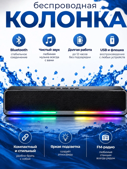 Simsiz Bluetooth kalonka RGB yoritgichli, USB, AUX, FM radio va xotira kartasi bilan