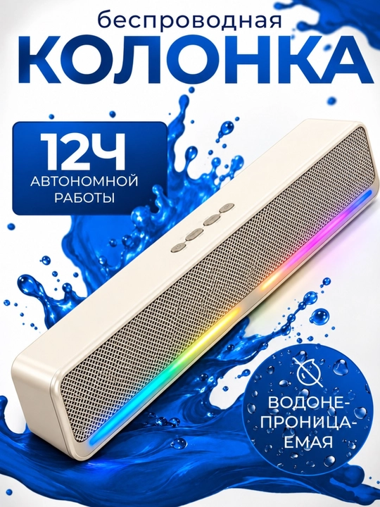Беспроводная Bluetooth колонка с RGB подсветкой, USB, AUX, FM радио и картой памяти - 
