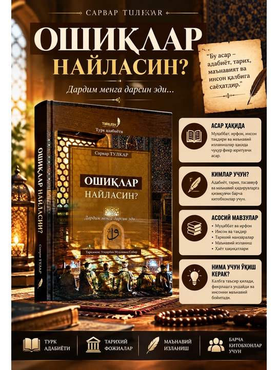 Oshiqlar naylasin? — Sarvar Tulkar