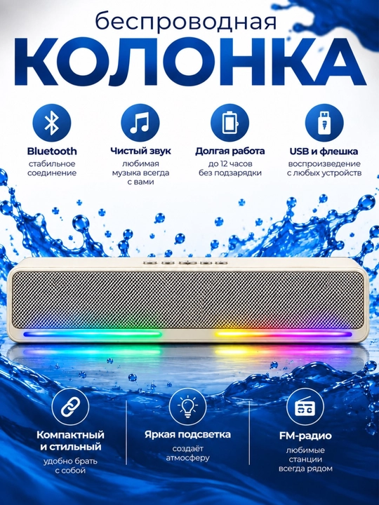 Simsiz Bluetooth kalonka RGB yoritgichli, USB, AUX, FM radio va xotira kartasi bilan