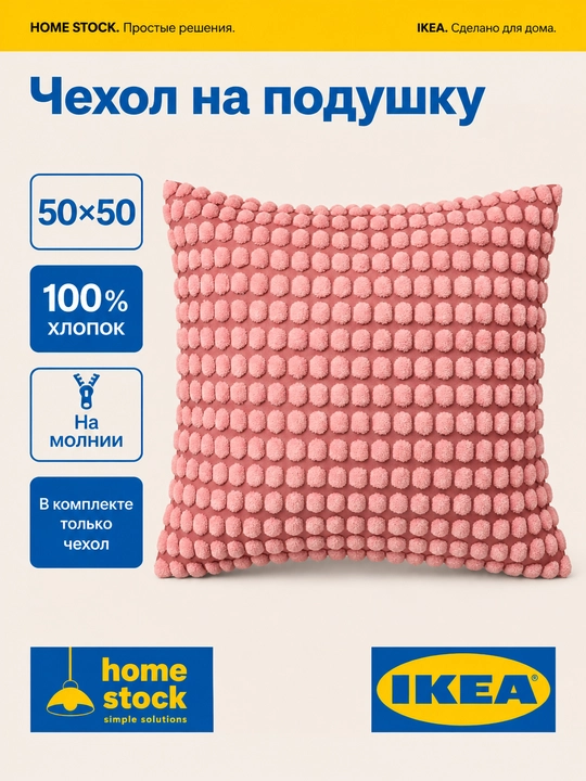 IKEA декоративный чехол наволочка на подушку - 