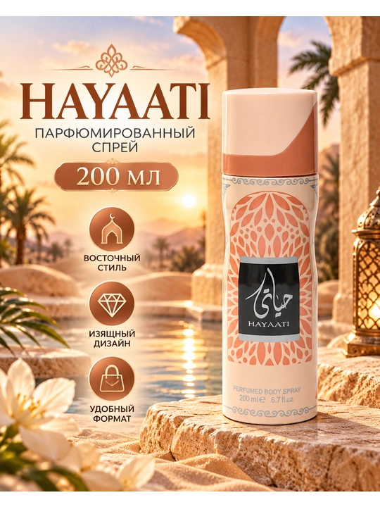 Ayollar uchun parfyumlangan dezodarant spreyi, 200 ml - 