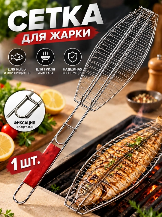 Решётка-гриль для шашлыка 2 штуки, корзина для мяса и овощей, сталь, 35×5 см - 