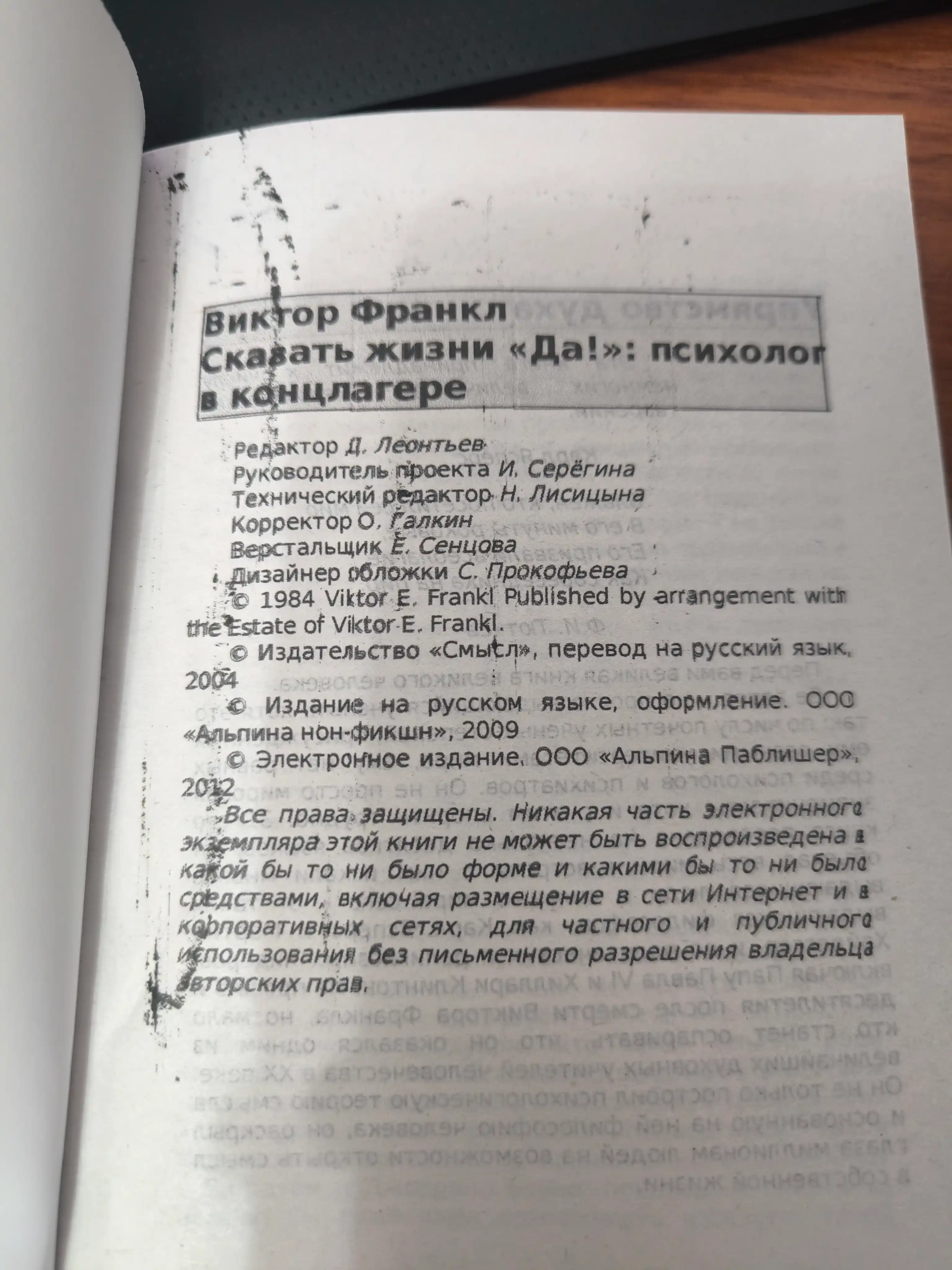 Виктор Франкл, Сказать жизни Да!