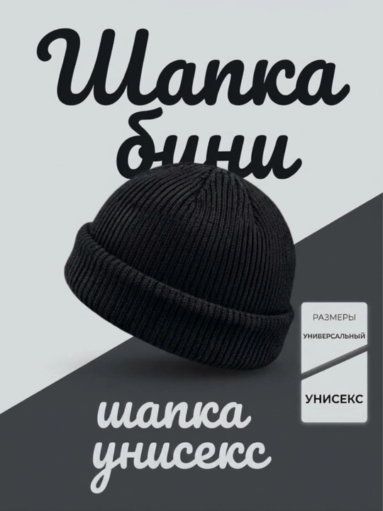 Shapka erkaklar uchun. Shapka ayollar uchun. Shapka bini. Bosh kiyim - 