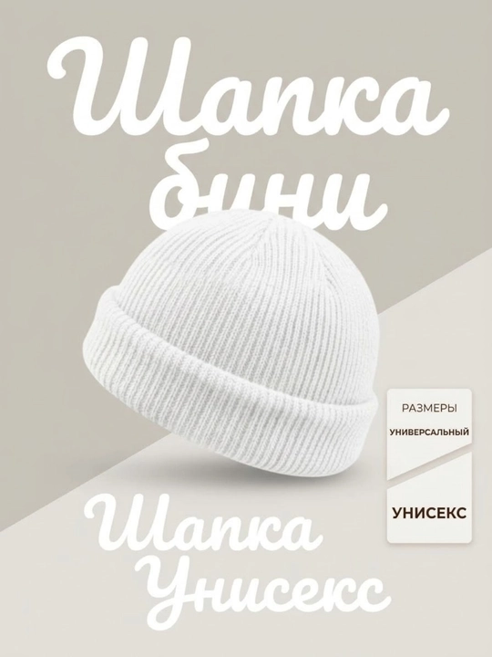 Shapka erkaklar uchun. Shapka ayollar uchun. Shapka bini. Bosh kiyim - 