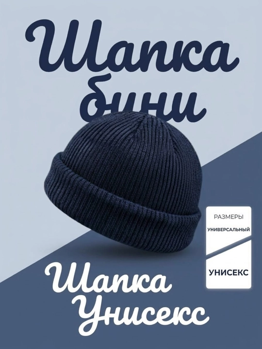Shapka erkaklar uchun. Shapka ayollar uchun. Shapka bini. Bosh kiyim - 