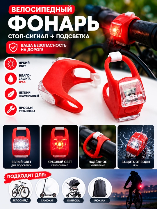 Велосипедный фонарь-стоп-сигнал 2 в 1, задний габаритный фонарь с белой подсветкой - 