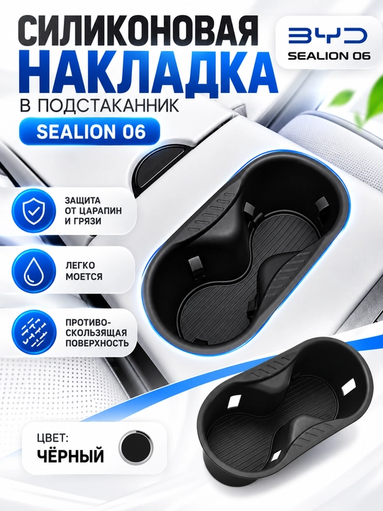 Силиконовая накладка в подстаканник SEALION 06 - 
