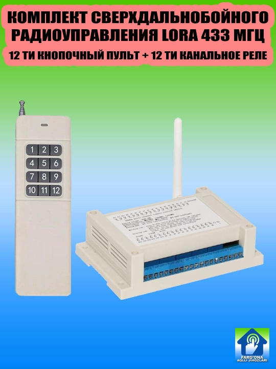 LoRa 433, пульты и реле сверхдальнобойного радиоуправления, дальность более 5 км