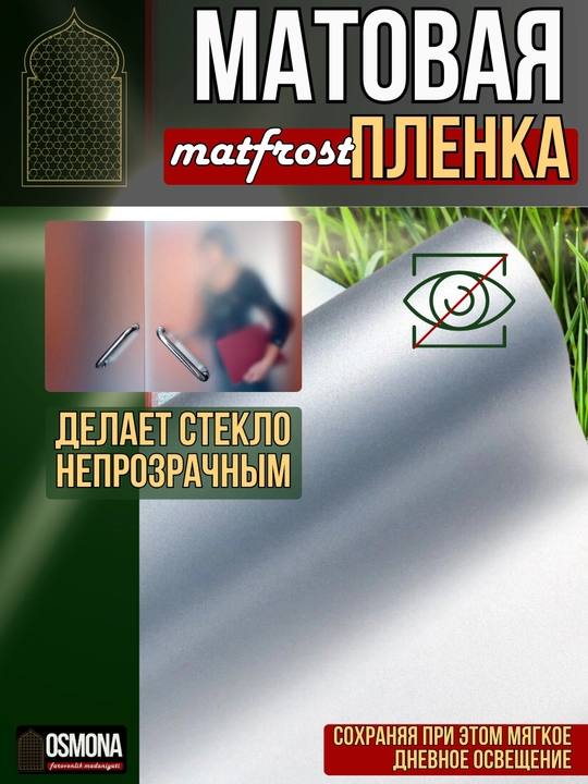 Mat plenka oyna uchun MATTFROST (Tumanka) - 