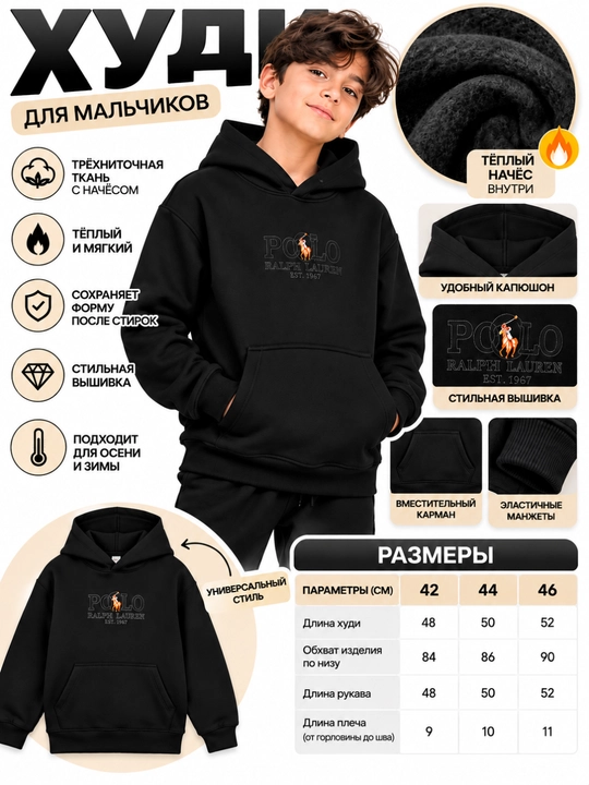 Худи для мальчиков