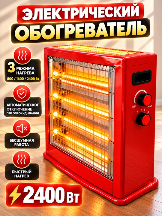 Isitgich Elektr 2400 Vt, 3 rejim, 5 element, ag‘darilishdan himoya - 