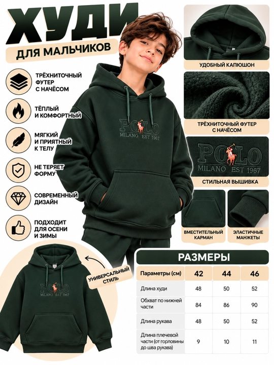 Худи для мальчиков