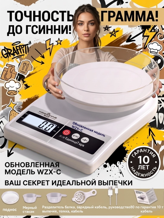 Электронные кухонные весы с пределом взвешивания до 10 кг. USB-кабель - 