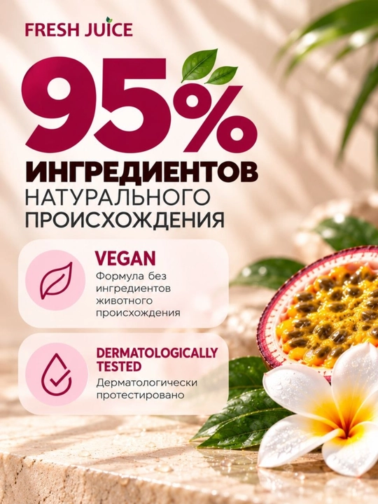 Сахарный скраб для тела, разглаживающий и питательный, Fresh Juice