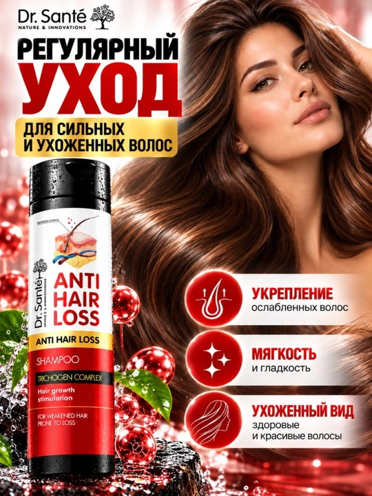 Шампуни Dr.Sante Keratin, Anti Hair Loss, Aloe для восстановления и увлажнения волос, 250