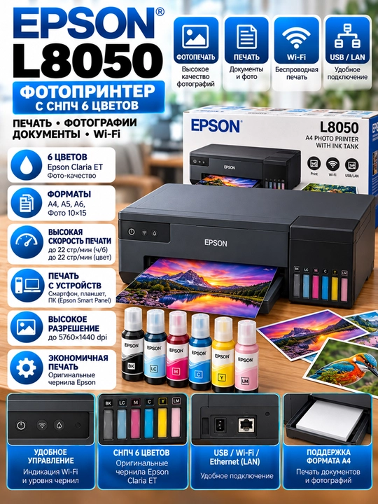 Printer Epson L8050, A4, 37 bet/daq, 5760 optimized dpi - 