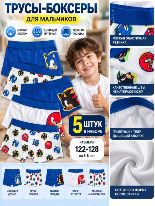 Нижнее белье для мальчиков - 
