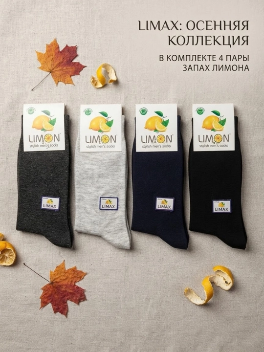 Limon iforli LIMAX erkaklar paypog‘i, 4 juftlik to‘plam - 