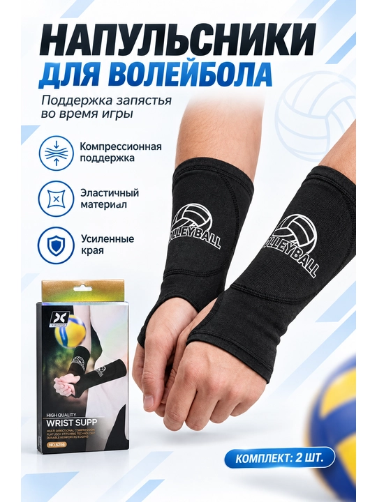 Voleybol uchun tirsak himoyachilari, sport tirsak nakladkalari, 2 dona - 