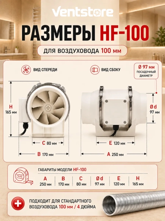 Канальный вентилятор HF для вытяжки и приточной вентиляции в воздуховод 75 мм - 100 мм