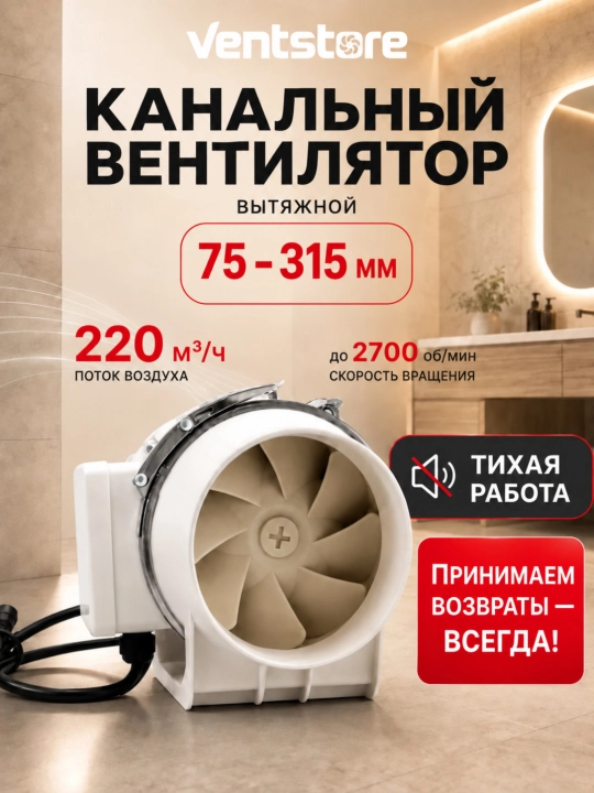 Канальный вентилятор HF для вытяжки и приточной вентиляции в воздуховод 75 мм - 100 мм - 