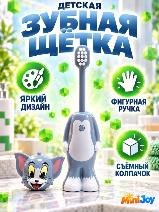 Весёлая детская зубная щётка — яркий дизайн для ежедневной чистки зубов - 