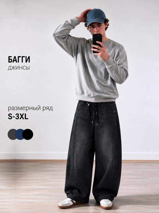 Мужские багги широкие оверсайз джинсы  - 