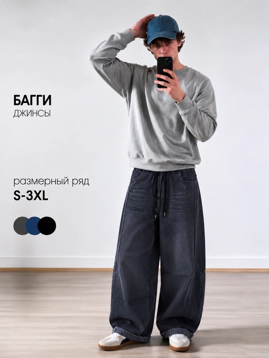 Мужские багги широкие оверсайз джинсы  - 