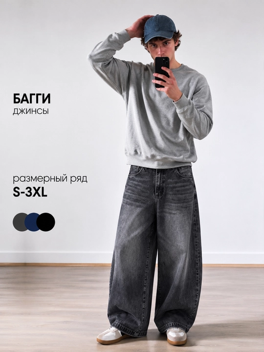 Мужские багги широкие оверсайз джинсы  - 