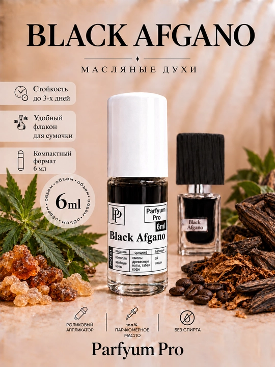 Black Afgano moyli atir, erkaklar uchun mushkambar, 6 ml by Parfyum Pro - 