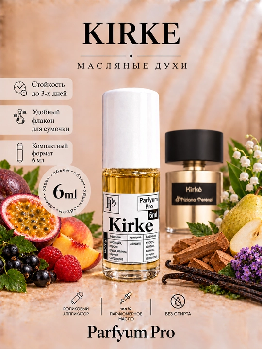 Kirke moyli atir, unisex mushkambar, 6 ml by Parfyum Pro - 
