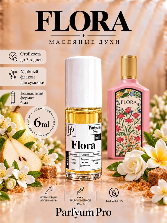 Масляные духи Flora для женщин, мушкамбар, 6 мл от Parfyum Pro - 
