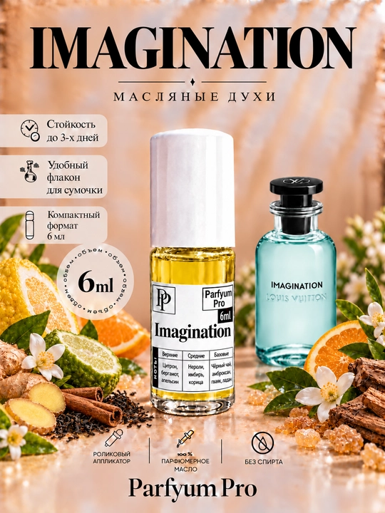 Imagination moyli atir, unisex mushkambar, 6 ml by Parfyum Pro - 