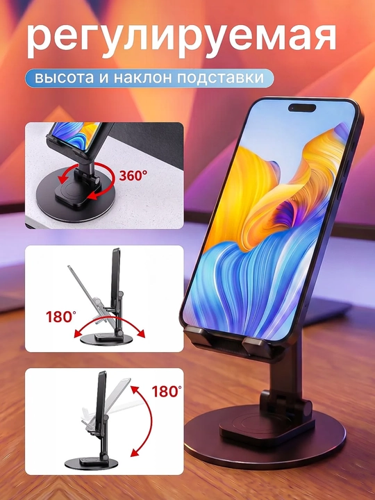 Подставка держатель для телефона и планшета, регулируемая, складная