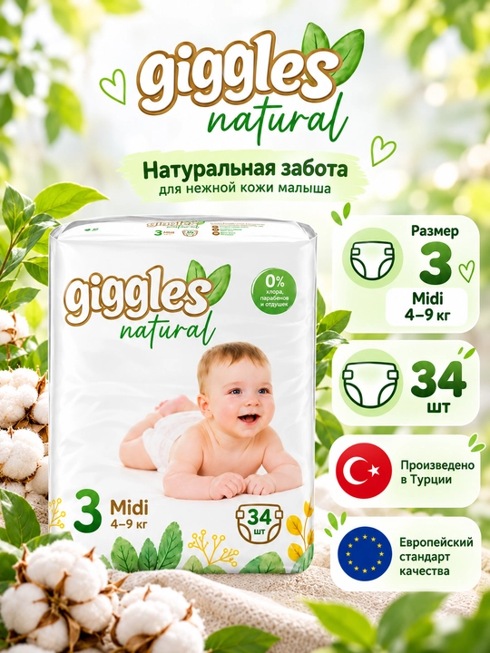 Подгузники Giggles 3, 34 шт - 