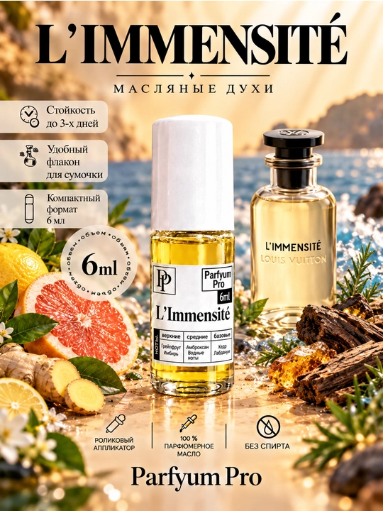 Масляные духи L’Immensité унисекс, мушкамбар, 6 мл от Parfyum Pro - 