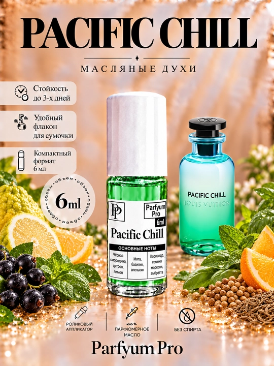 Pacific Chill unisex moyli atirlari, 6 ml - 