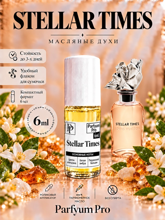 Stellar Times moyli atir, unisex mushkambar, 6 ml by Parfyum Pro - 