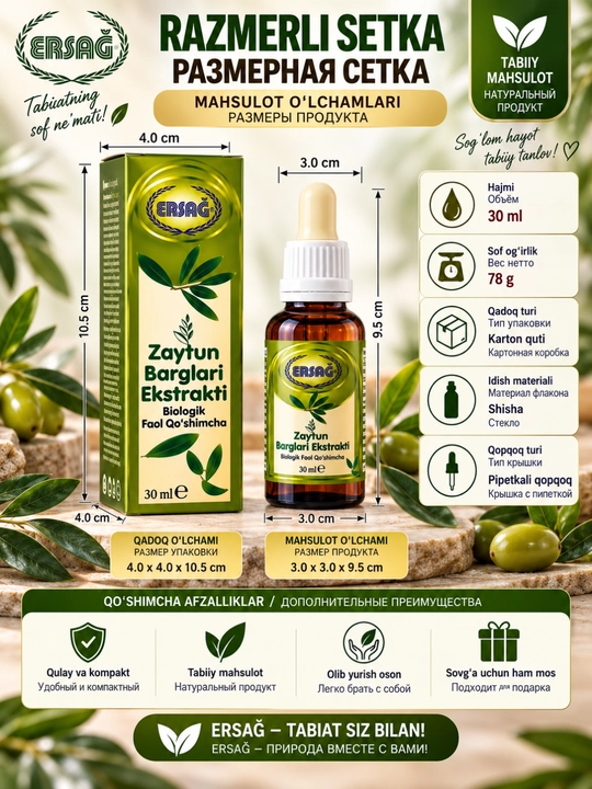 Ersag zaytun barglari ekstrakti, 30 ml, parhez uchun biologik faol qo‘shimcha