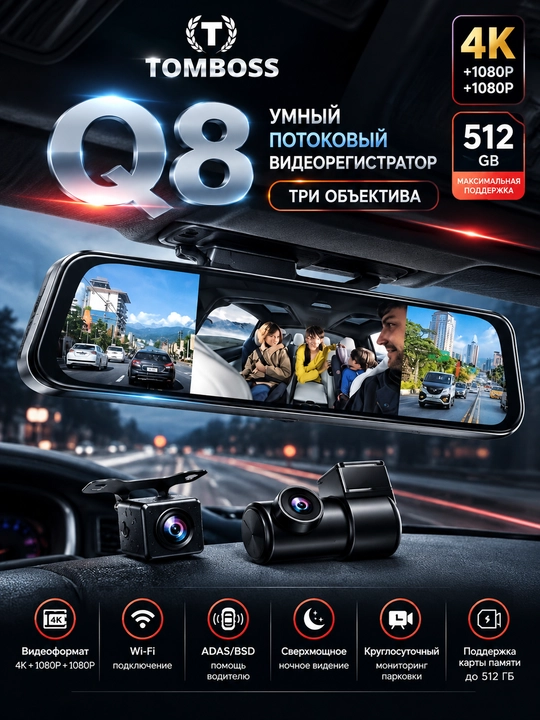 TOMBOSS Q8 videoregistratori, 3 ta kamera, Wi-Fi, 4K, 512 GB - 