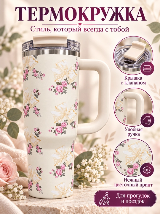 Термокружка с ручкой - 