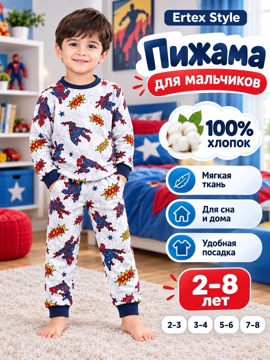 Пижама детская, пижама для мальчиков, хлопковая - 
