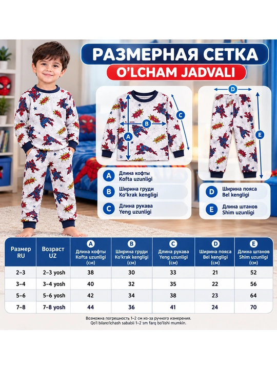 Bolalar pijamasi, o‘g‘il bolalar pijamasi, paxtadan