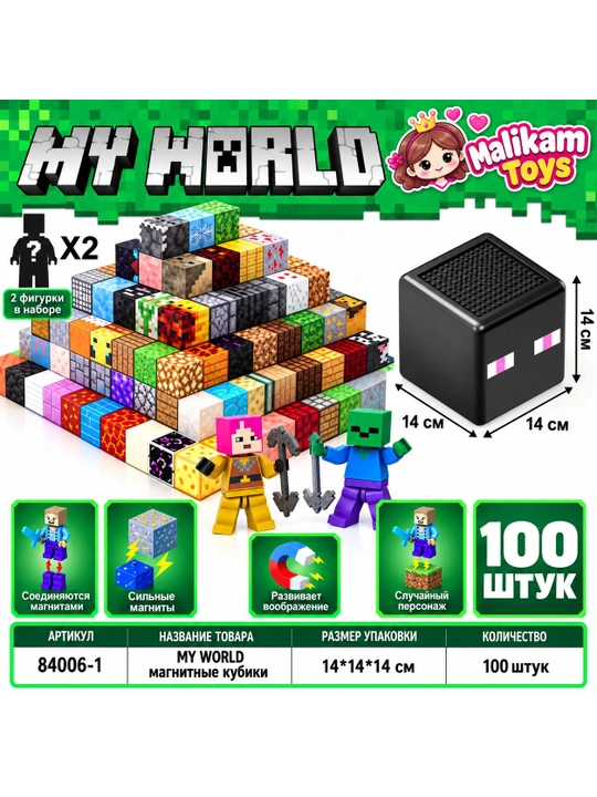 Магнитный конструктор лего Майнкрафт Minecraft My World, развивающие кубики для детей 180 - 