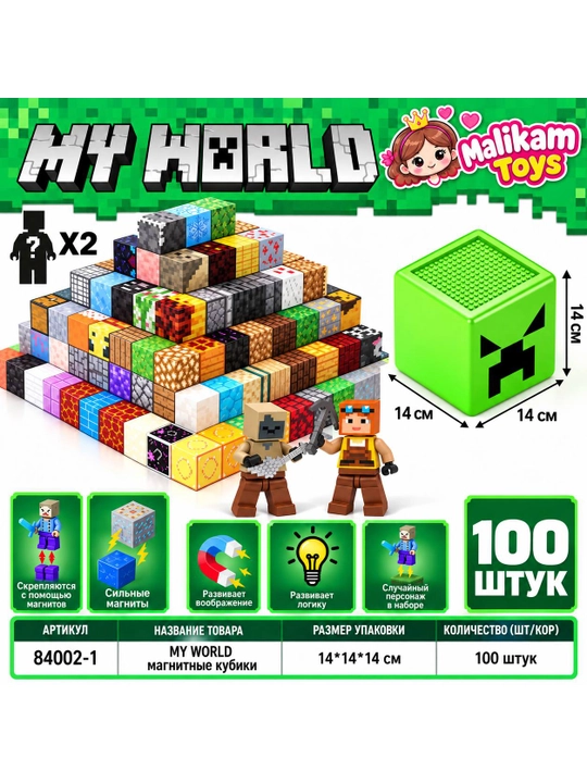 Магнитный конструктор лего Майнкрафт Minecraft My World, развивающие кубики для детей 180 - 